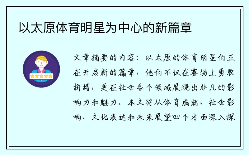以太原体育明星为中心的新篇章