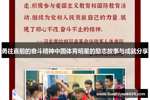 勇往直前的奋斗精神中国体育明星的励志故事与成就分享