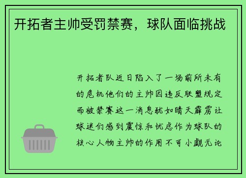 开拓者主帅受罚禁赛，球队面临挑战