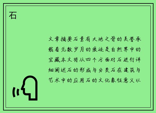 石